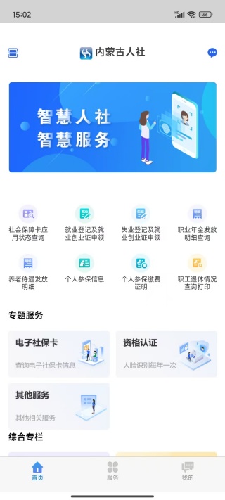内蒙古人社养老资格认证2025最新版下载 内蒙古人社养老资格认证2025最新版下载