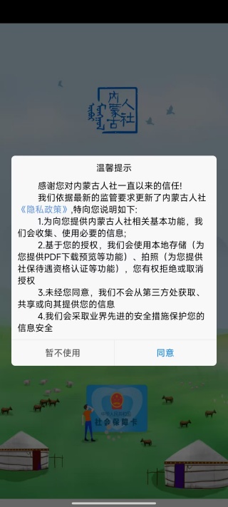 内蒙古人社养老资格认证2025最新版下载 内蒙古人社养老资格认证2025最新版下载