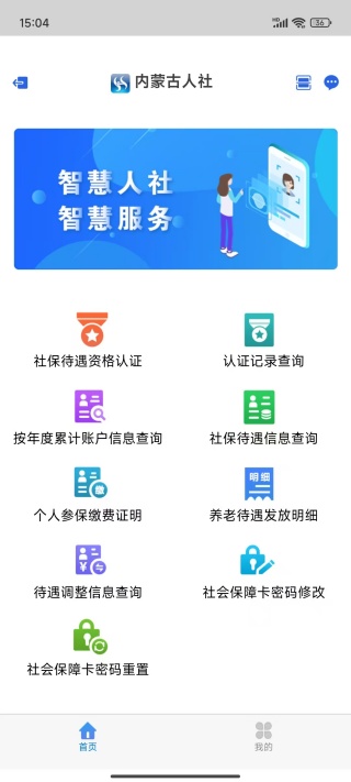 内蒙古人社人脸识别App最新版下载 内蒙古人社人脸识别App最新版下载
