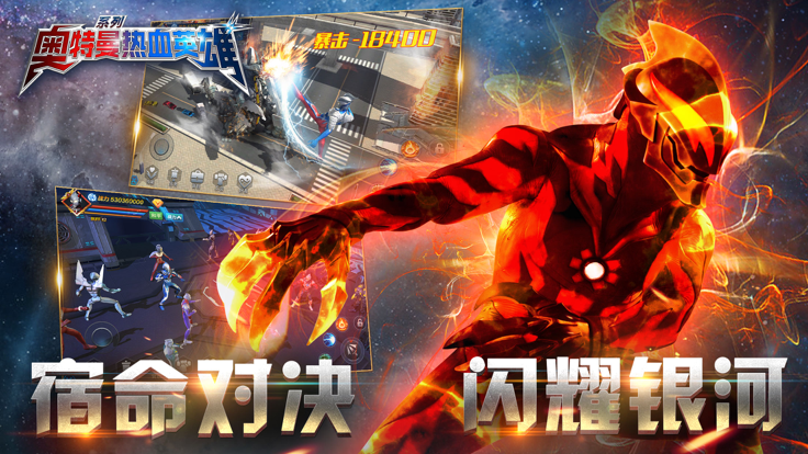 奥特曼热血英雄内置功能菜单4399版 v1.36 内购版
