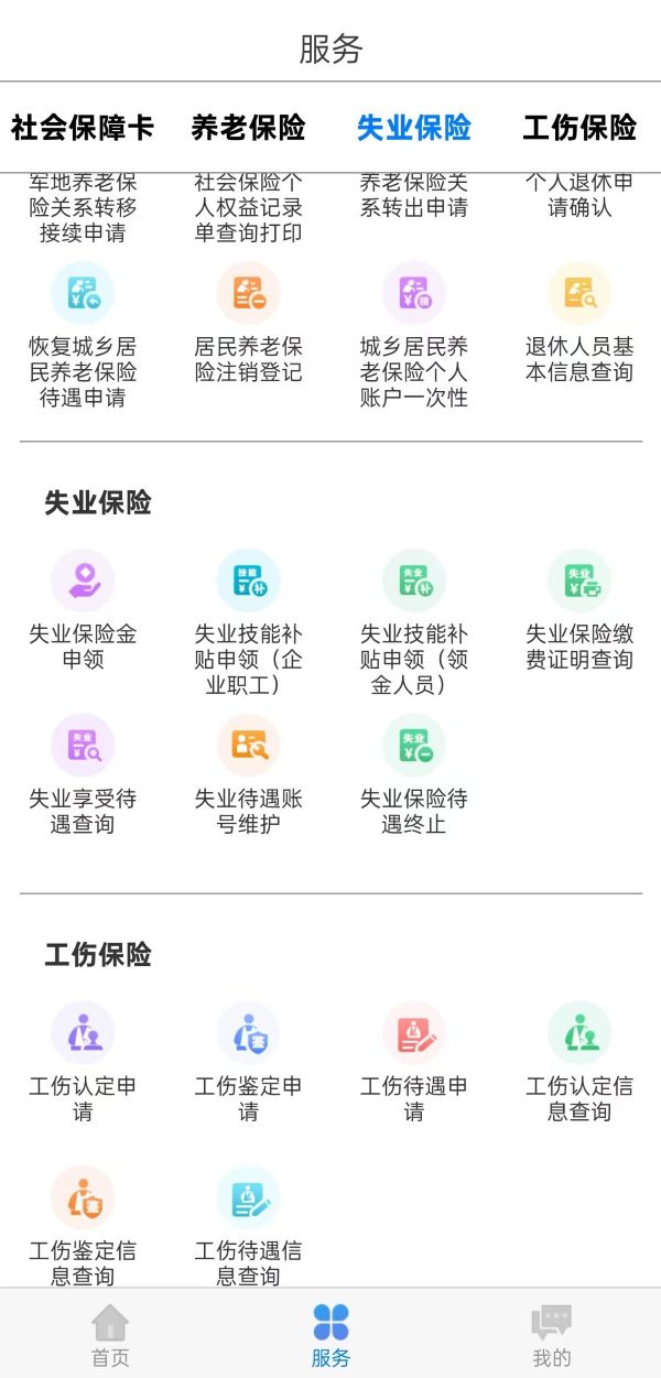 内蒙古人社人脸识别App最新版下载 v6.4.5 官方版