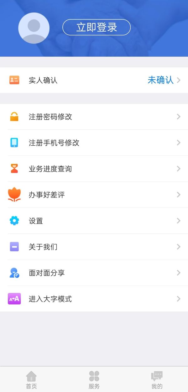 内蒙古人社人脸识别App最新版下载 v6.4.5 官方版