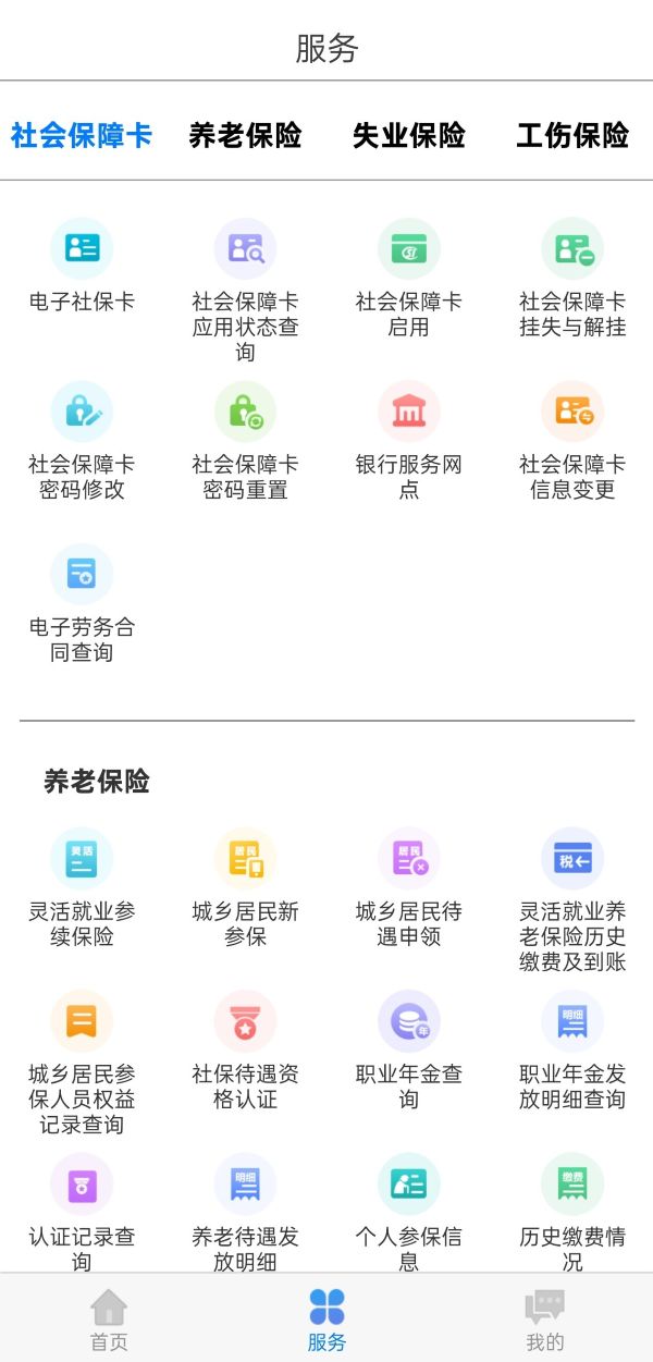 内蒙古人社人脸识别App最新版下载 v6.4.5 官方版
