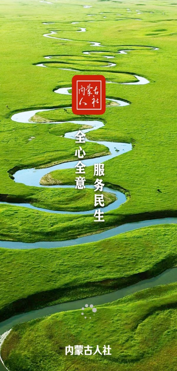内蒙古人社人脸识别App最新版下载 v6.4.5 官方版