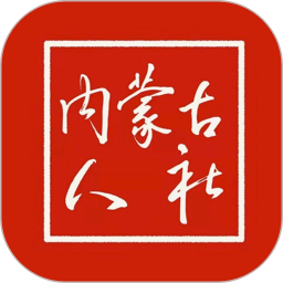 内蒙古人社人脸识别App最新版下载 v6.4.5 官方版