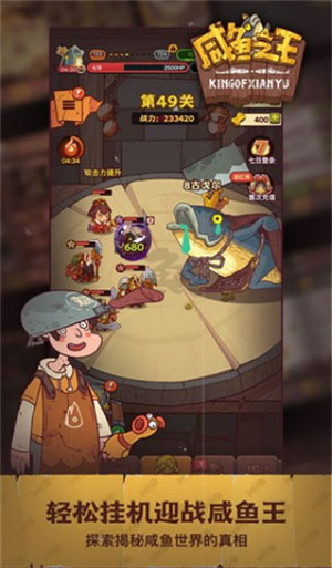 咸鱼之王无限金币版 v0.24.0