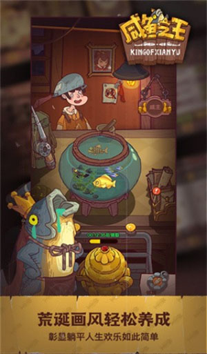 咸鱼之王无限金币版 v0.24.0