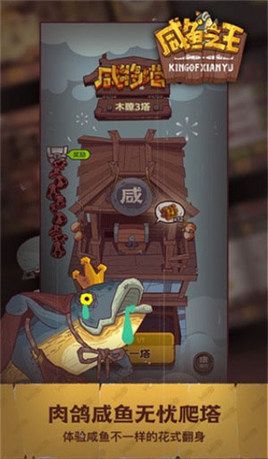 咸鱼之王无限金币版 v0.24.0