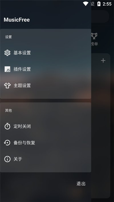 MusicFree安卓插件下载 v1.3