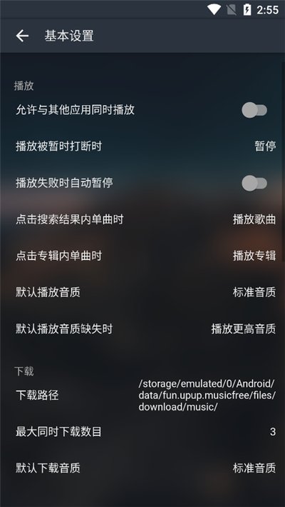 MusicFree安卓插件下载 v1.3