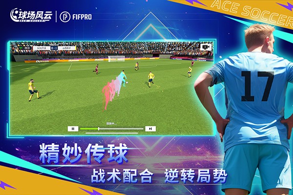 球场风云bilibili服下载 v112.171 球场风云bilibili服下载 v112.171