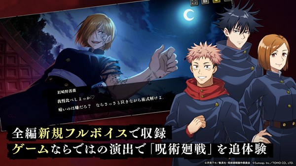 咒术回战幻影夜行国际服中文版下载 v1.5.1