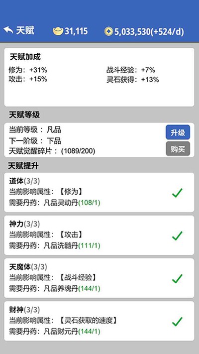 奇遇懒人修仙传最新无广告版 v0.18