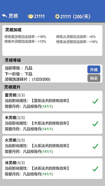奇遇懒人修仙传最新无广告版 v0.18