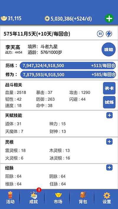 奇遇懒人修仙传最新无广告版 v0.18