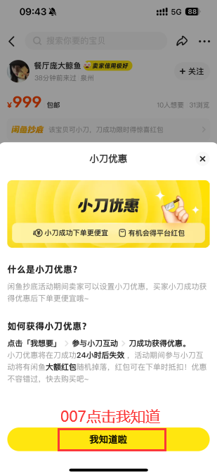 闲鱼小刀版官方正版下载 闲鱼小刀版官方正版下载