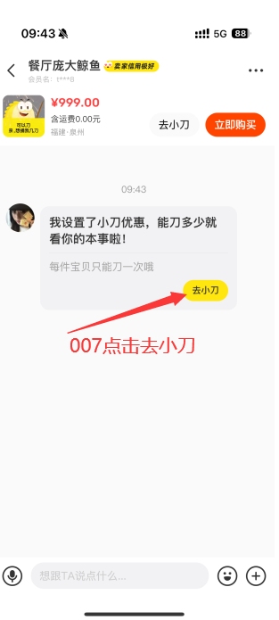 闲鱼小刀版官方正版下载 闲鱼小刀版官方正版下载