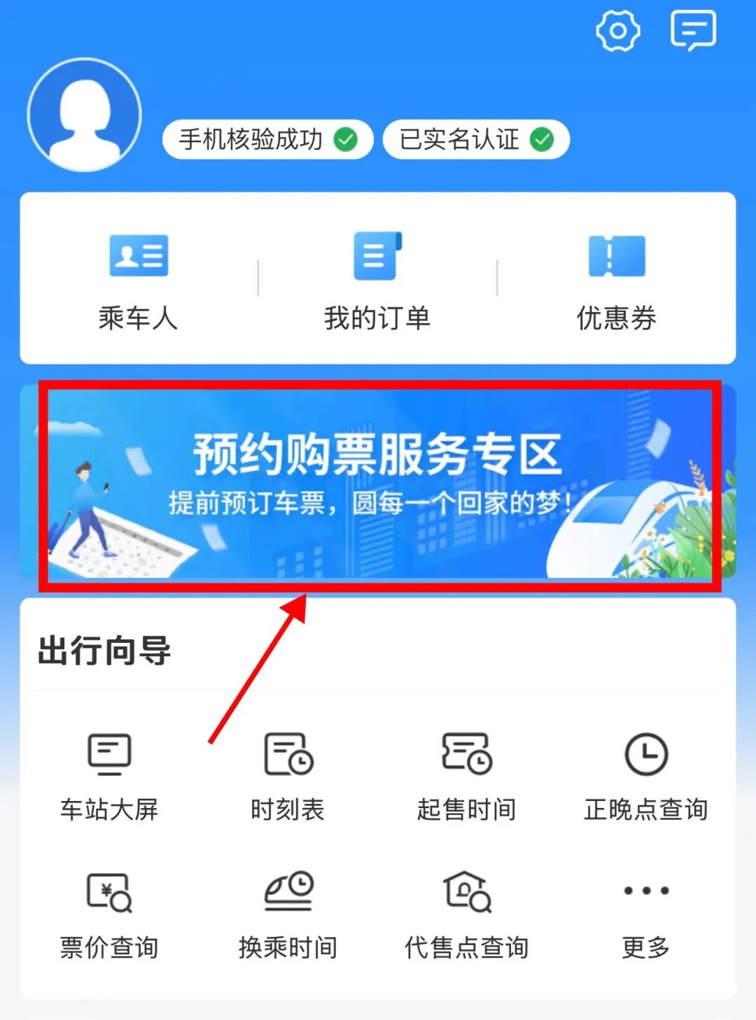 中国铁路12306最新版本下载 中国铁路12306最新版本下载