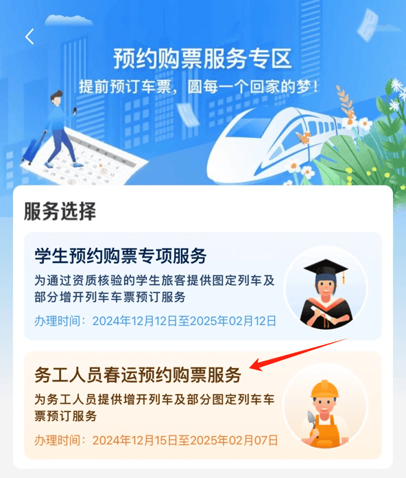 中国铁路12306最新版本下载 中国铁路12306最新版本下载