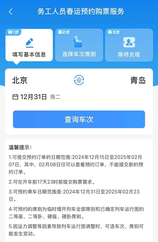 中国铁路12306最新版本下载 中国铁路12306最新版本下载