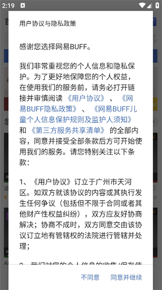 网易buff游戏饰品交易平台app官方版下载 网易buff游戏饰品交易平台app官方版下载