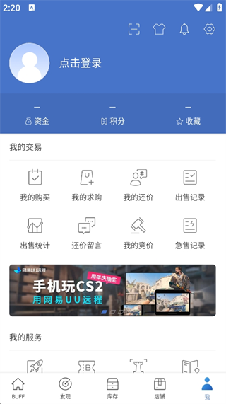 网易buff游戏饰品交易平台app官方版下载 网易buff游戏饰品交易平台app官方版下载