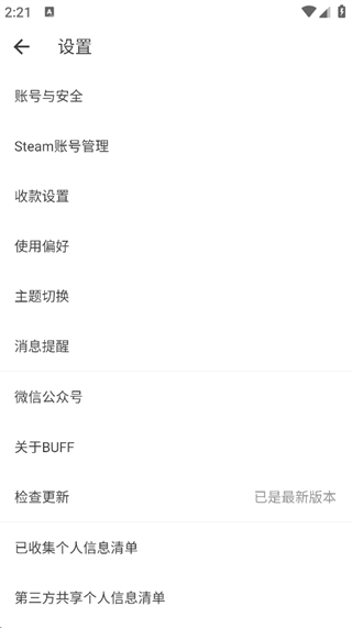网易buff游戏饰品交易平台app官方版下载 网易buff游戏饰品交易平台app官方版下载
