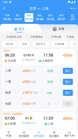 中国铁路12306最新版本下载 中国铁路12306最新版本下载