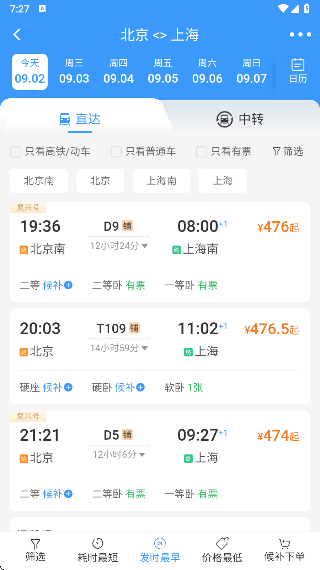 中国铁路12306最新版本下载 中国铁路12306最新版本下载