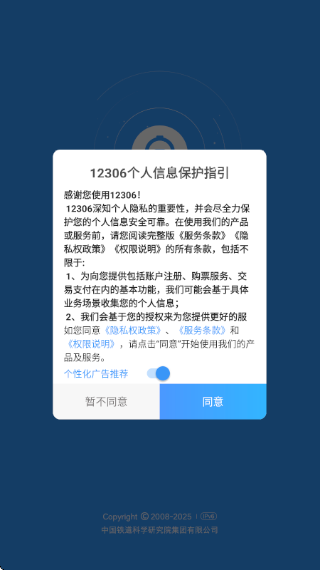 中国铁路12306最新版本下载 中国铁路12306最新版本下载