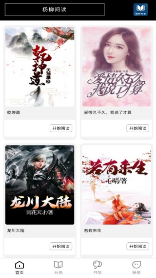 杨柳阅读app下载 杨柳阅读app下载