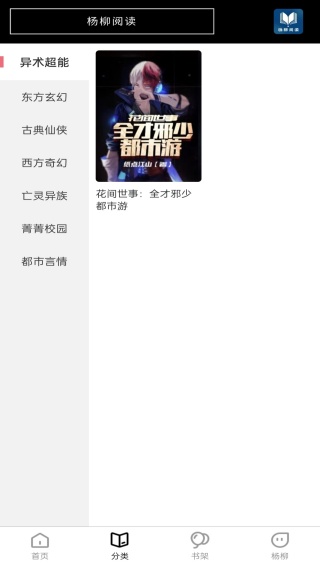 杨柳阅读app下载 杨柳阅读app下载