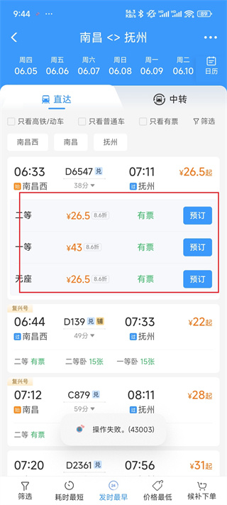 中国铁路12306最新版本下载 中国铁路12306最新版本下载