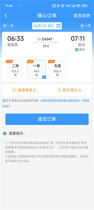 中国铁路12306最新版本下载 中国铁路12306最新版本下载