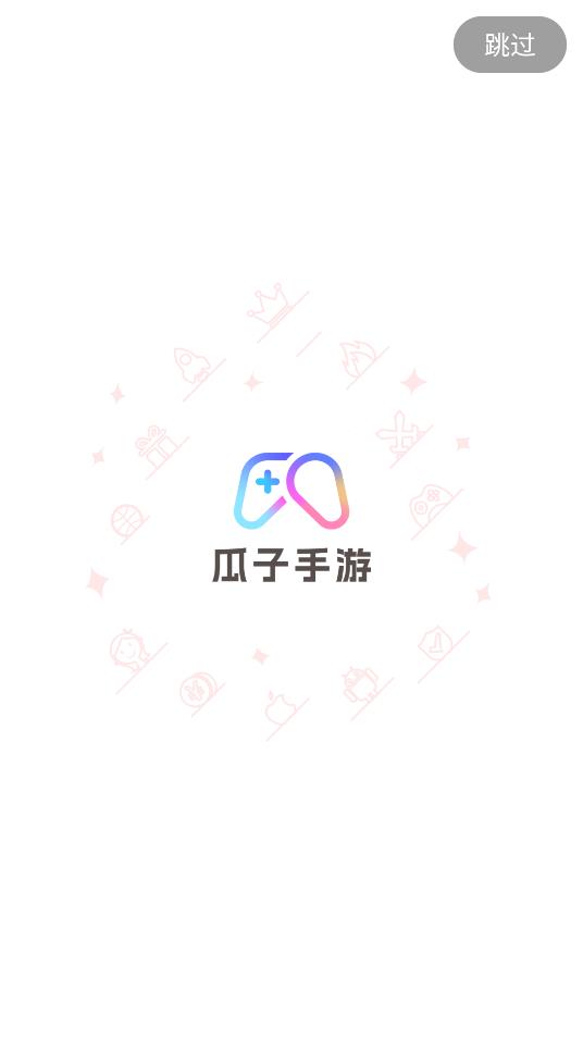 瓜子手游app官方版下载 v1.5 安卓版