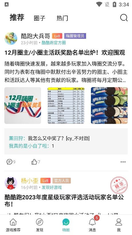 酷酷跑app安卓手机版下载2026最新版 v11.8.5 正版