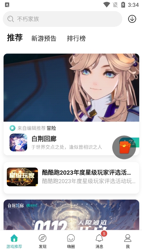 酷酷跑app安卓手机版下载2026最新版 v11.8.5 正版