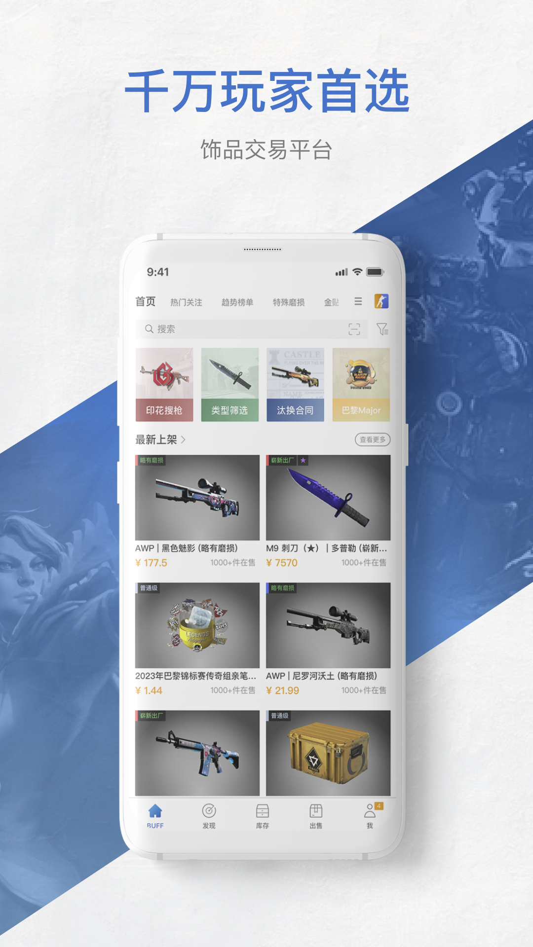 网易buff游戏饰品交易平台app官方版下载 v3.0.0.0 安卓版