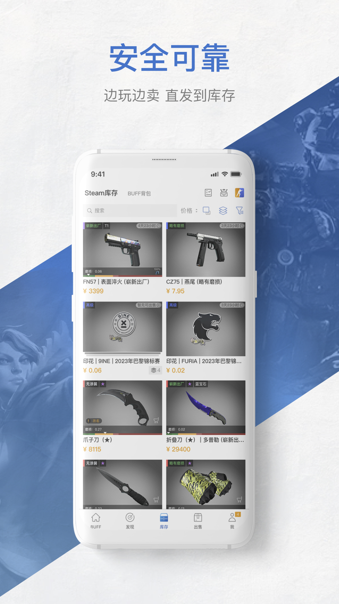 网易buff游戏饰品交易平台app官方版下载 v3.0.0.0 安卓版