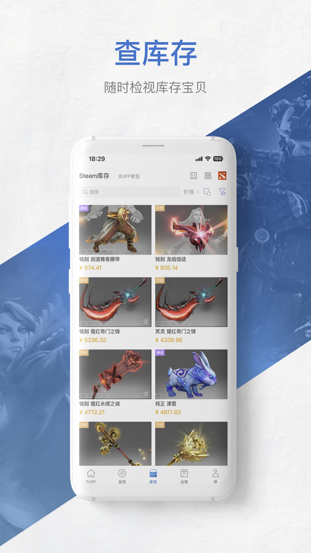 网易buff游戏饰品交易平台app官方版下载 v3.0.0.0 安卓版