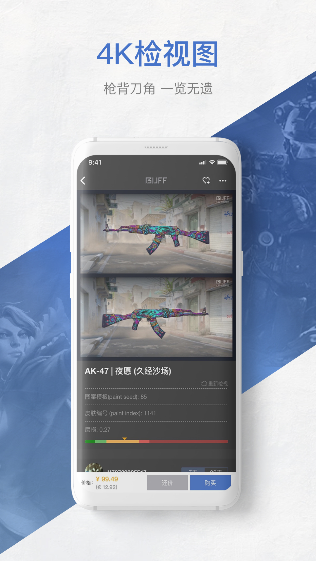 网易buff游戏饰品交易平台app官方版下载 v3.0.0.0 安卓版