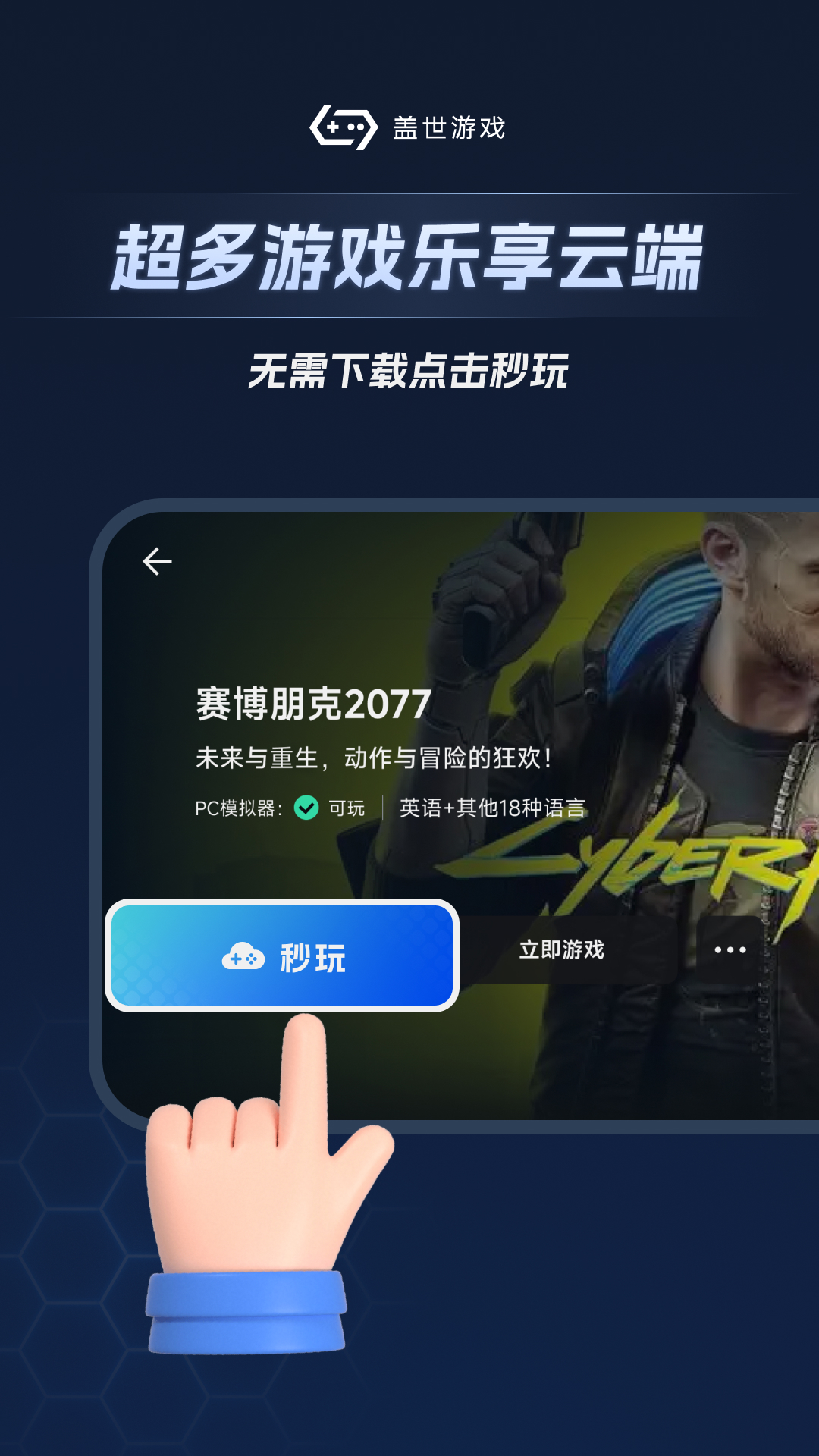 盖世游戏app最新版下载 v6.0.8