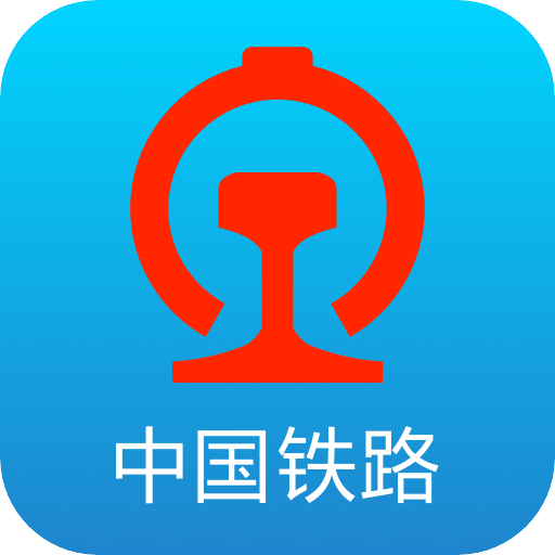 中国铁路12306最新版本下载 v5.9.4.5 官方版