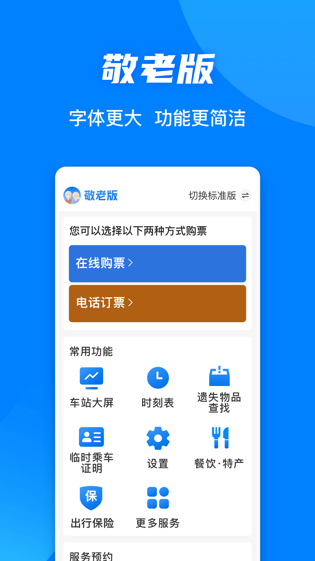 中国铁路12306最新版本下载 v5.9.4.5 官方版