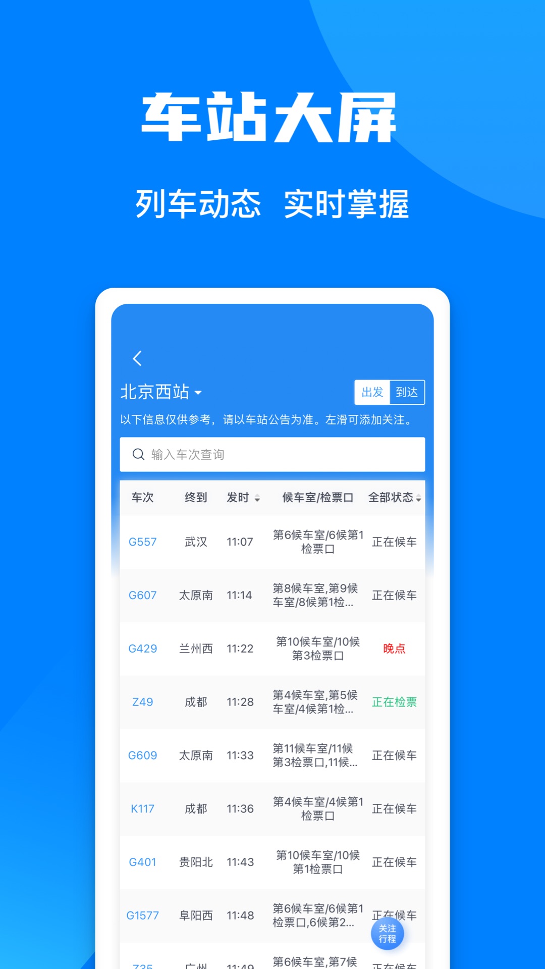 中国铁路12306最新版本下载 v5.9.4.5 官方版