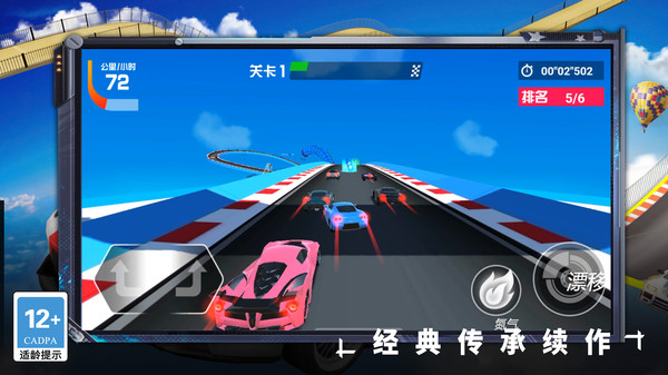 疯狂碰碰车老司机游戏下载 v1.0.0 安卓版