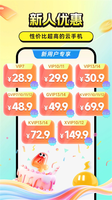 雷电云手机app下载 v4.3.7 最新版