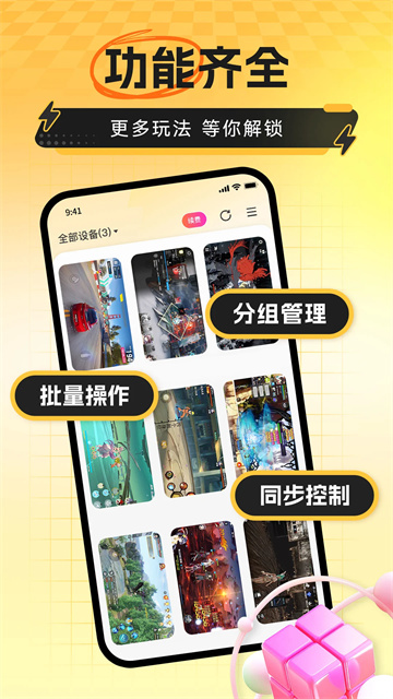 雷电云手机app下载 v4.3.7 最新版