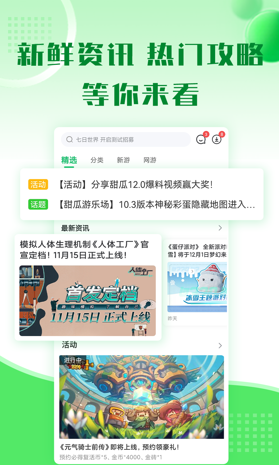 7723游戏盒子免费版下载 v5.8.5 手机版