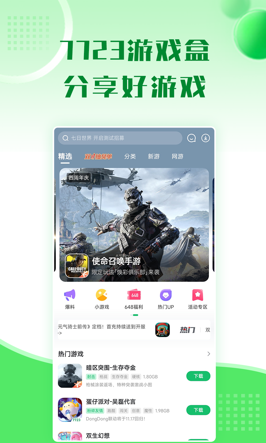 7723游戏盒子免费版下载 v5.8.5 手机版